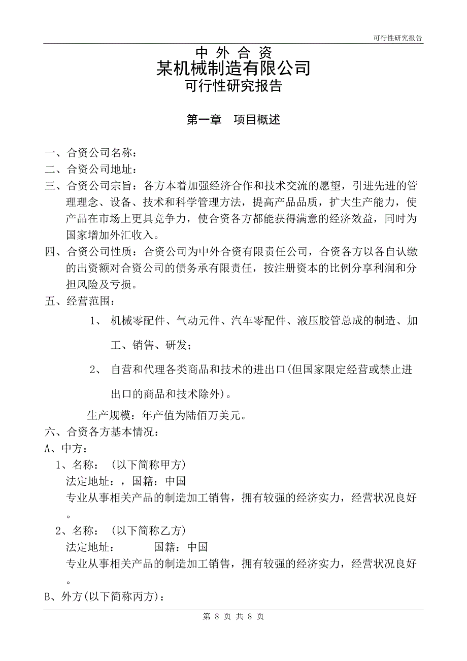 某机械制造有限公司 (2)（天选打工人）.docx_第1页