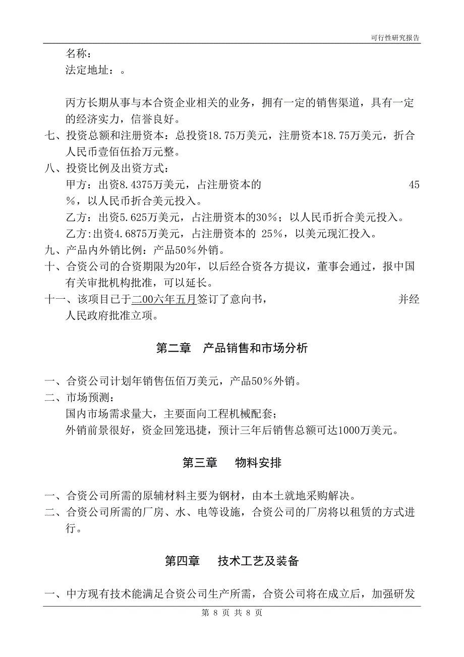 某机械制造有限公司 (2)（天选打工人）.docx_第2页