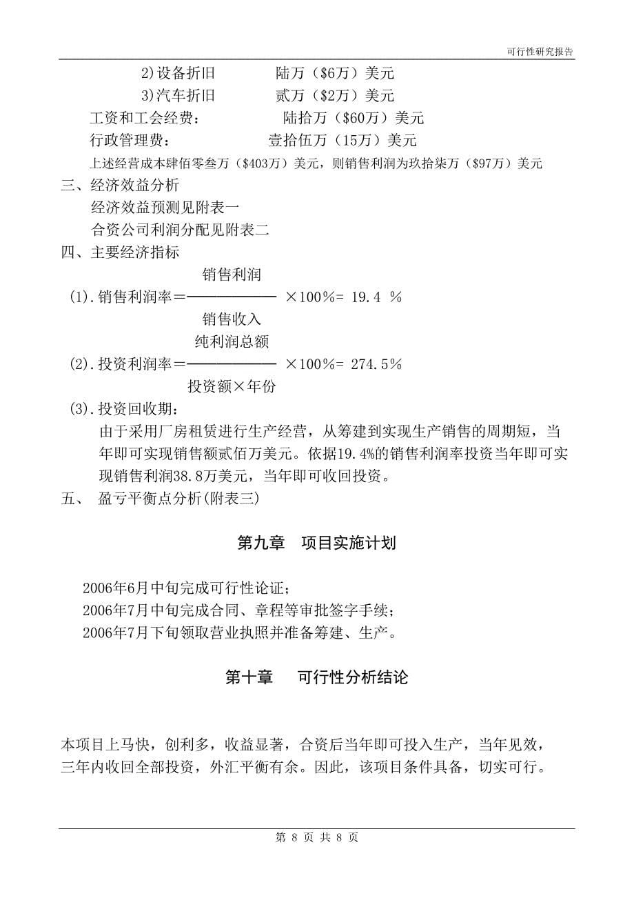 某机械制造有限公司 (2)（天选打工人）.docx_第5页