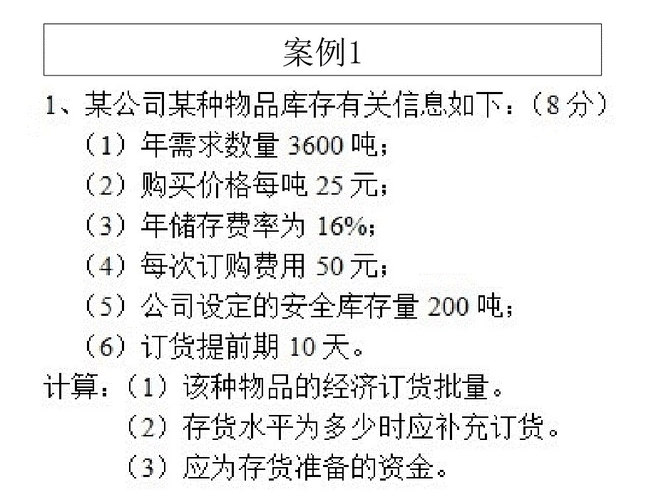 物流基本业务PPT课件_第2页