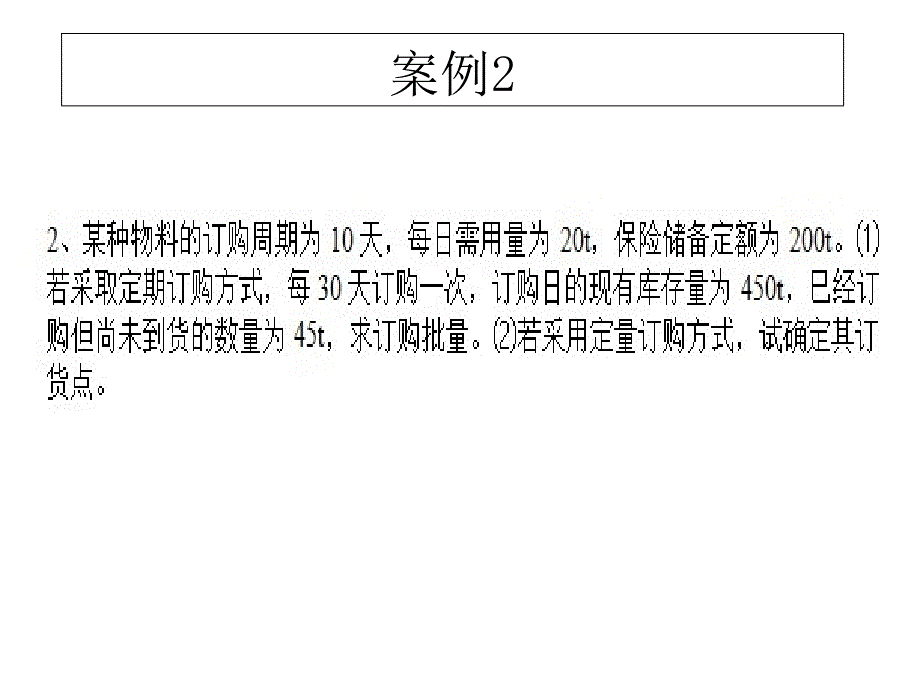 物流基本业务PPT课件_第3页