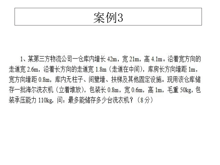 物流基本业务PPT课件_第4页