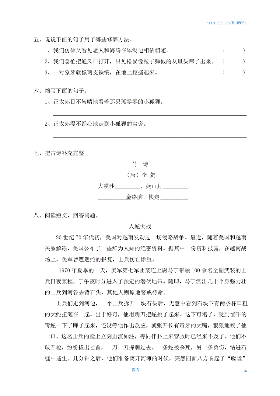 新课标人教版小学六年级语文上册单元测试7_第2页