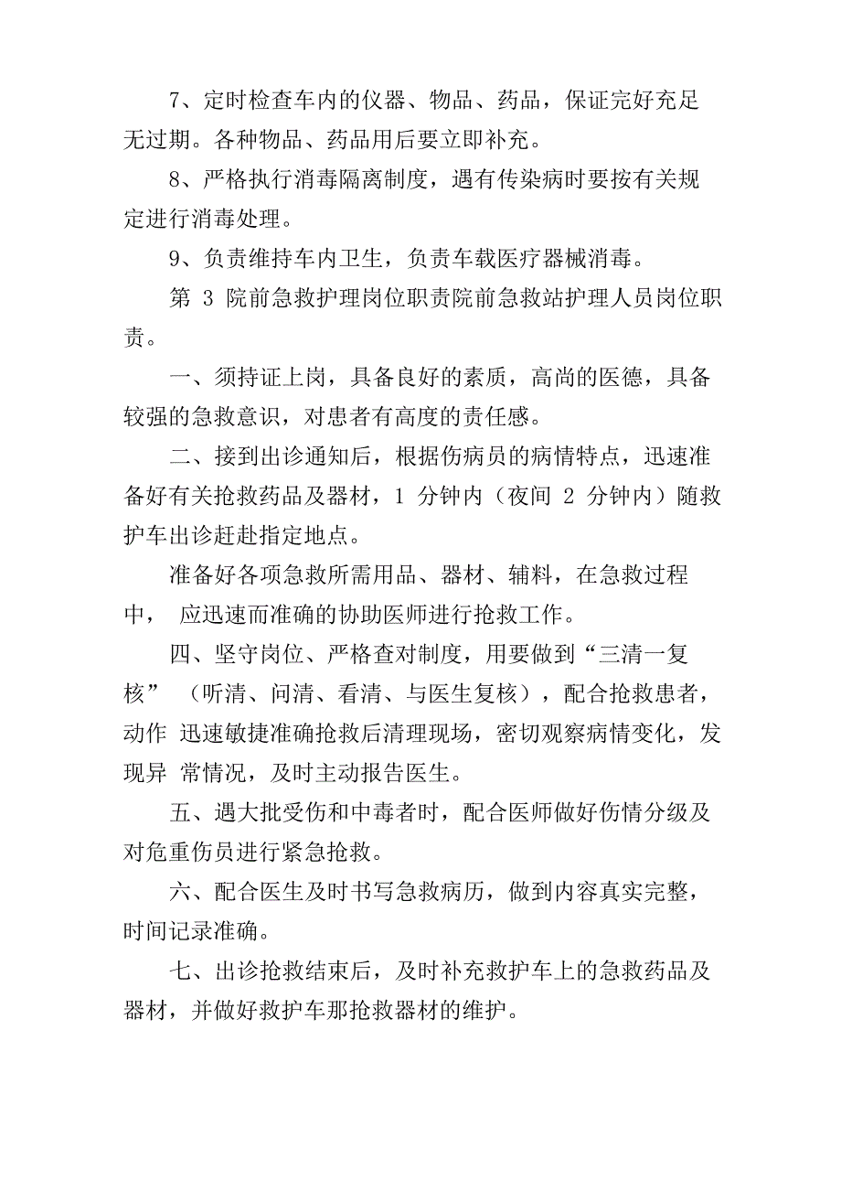 院前急救护士岗位职责_第3页