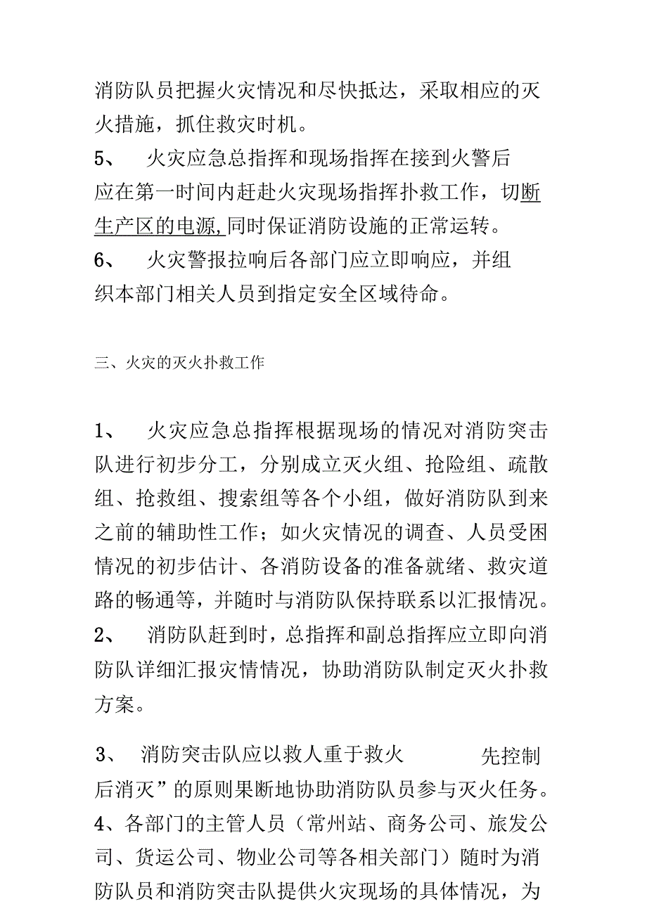 电动汽车充电站概况及消防应急预案_第4页