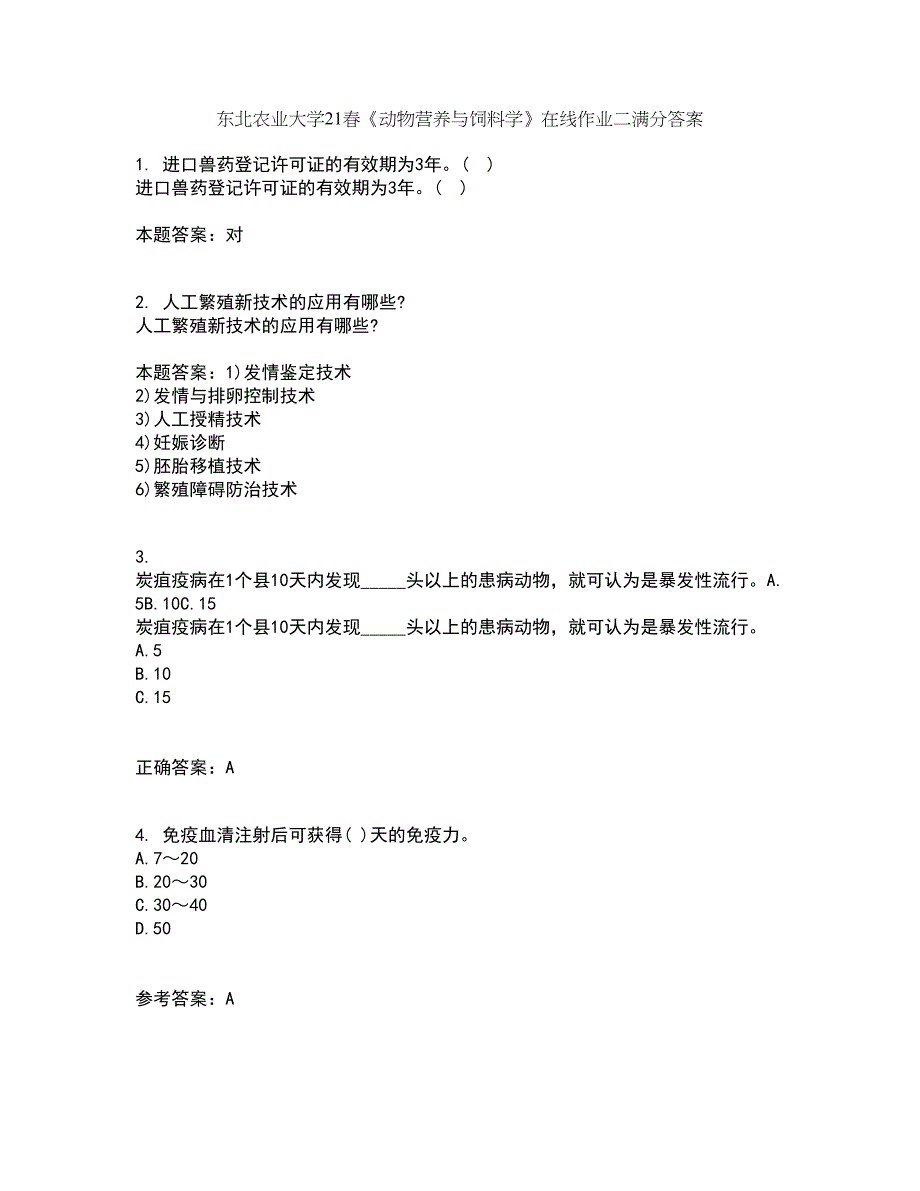 东北农业大学21春《动物营养与饲料学》在线作业二满分答案64_第1页