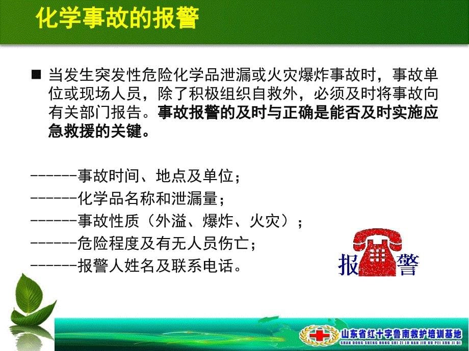 化工企业常见中毒以及意外伤害现场救护PPT课件_第5页