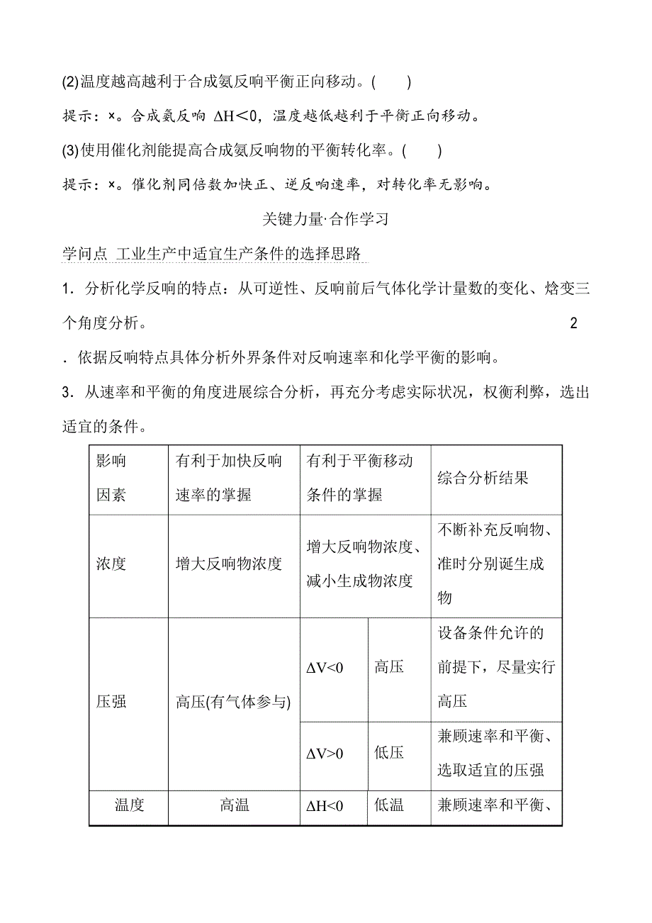 2023学年化学新人教版选择性必修1第4节化学反应的调控学案_第3页