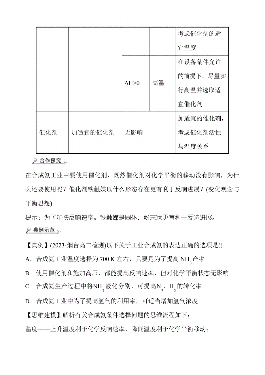 2023学年化学新人教版选择性必修1第4节化学反应的调控学案_第4页