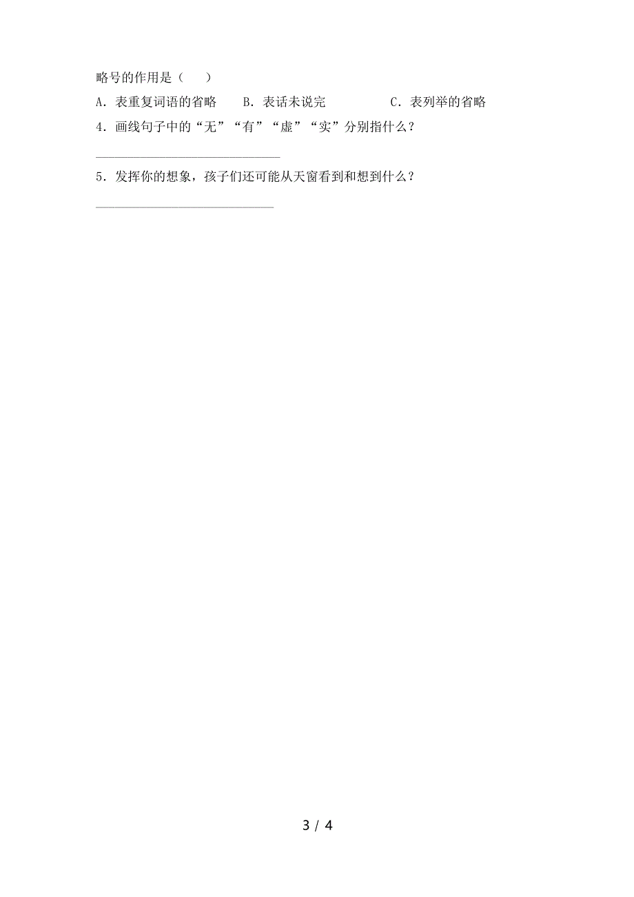 部编人教版四年级语文下册《天窗》同步练习及答案(合集)_第3页