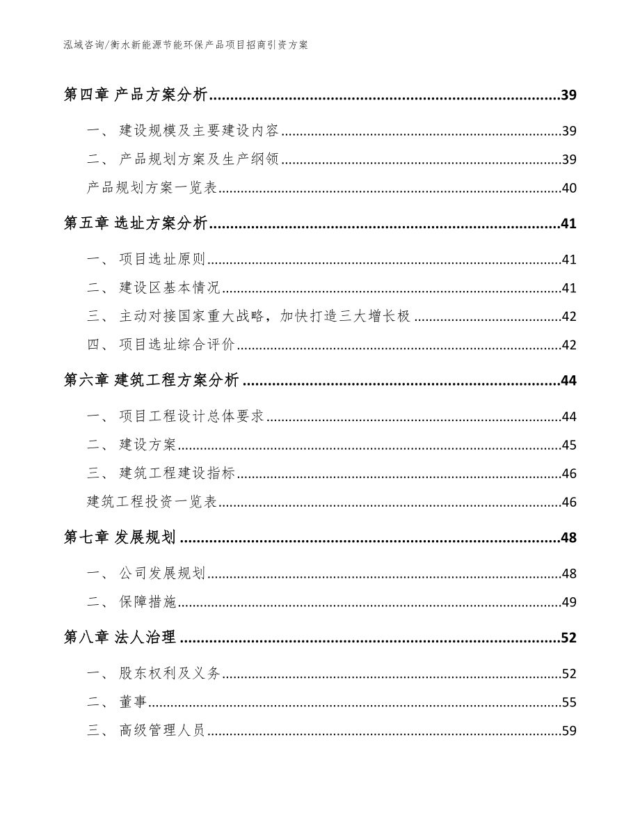 衡水新能源节能环保产品项目招商引资方案（范文模板）_第3页