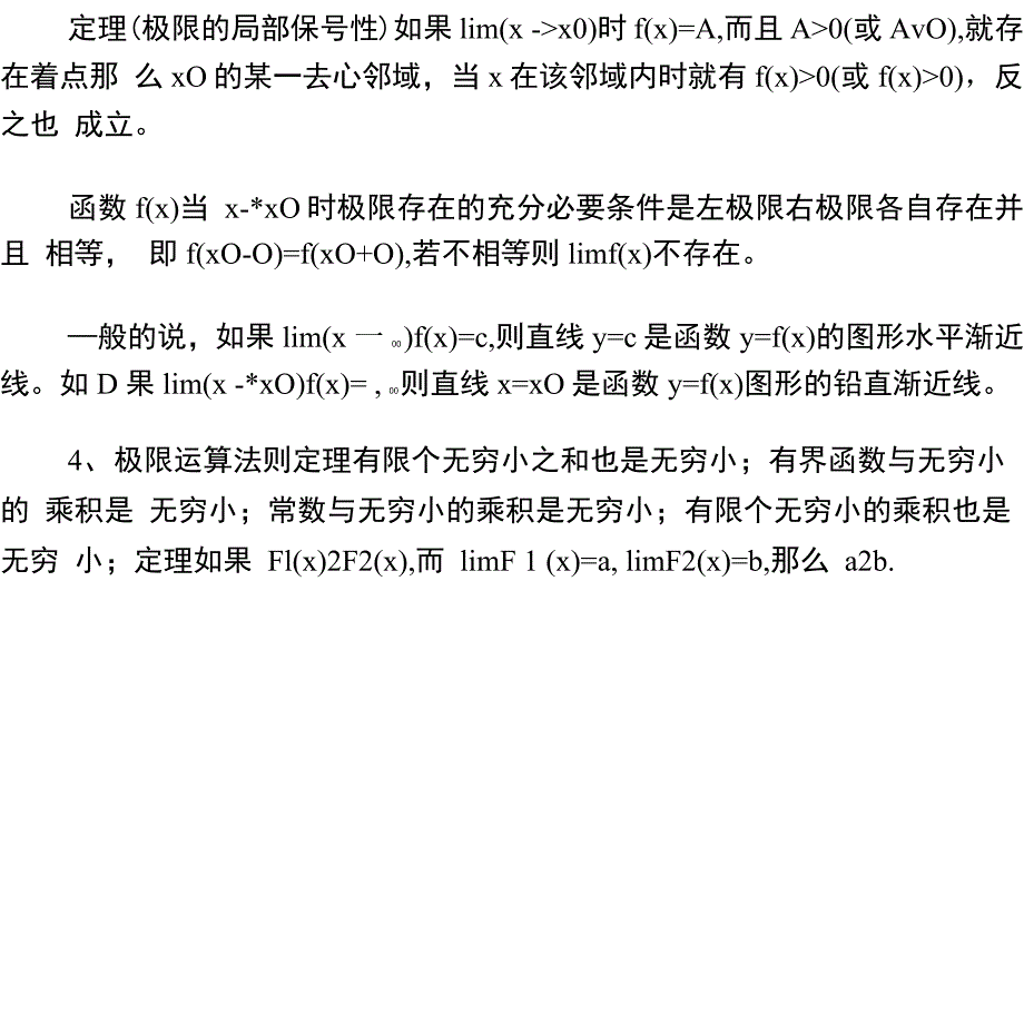 微积分定理归纳_第2页