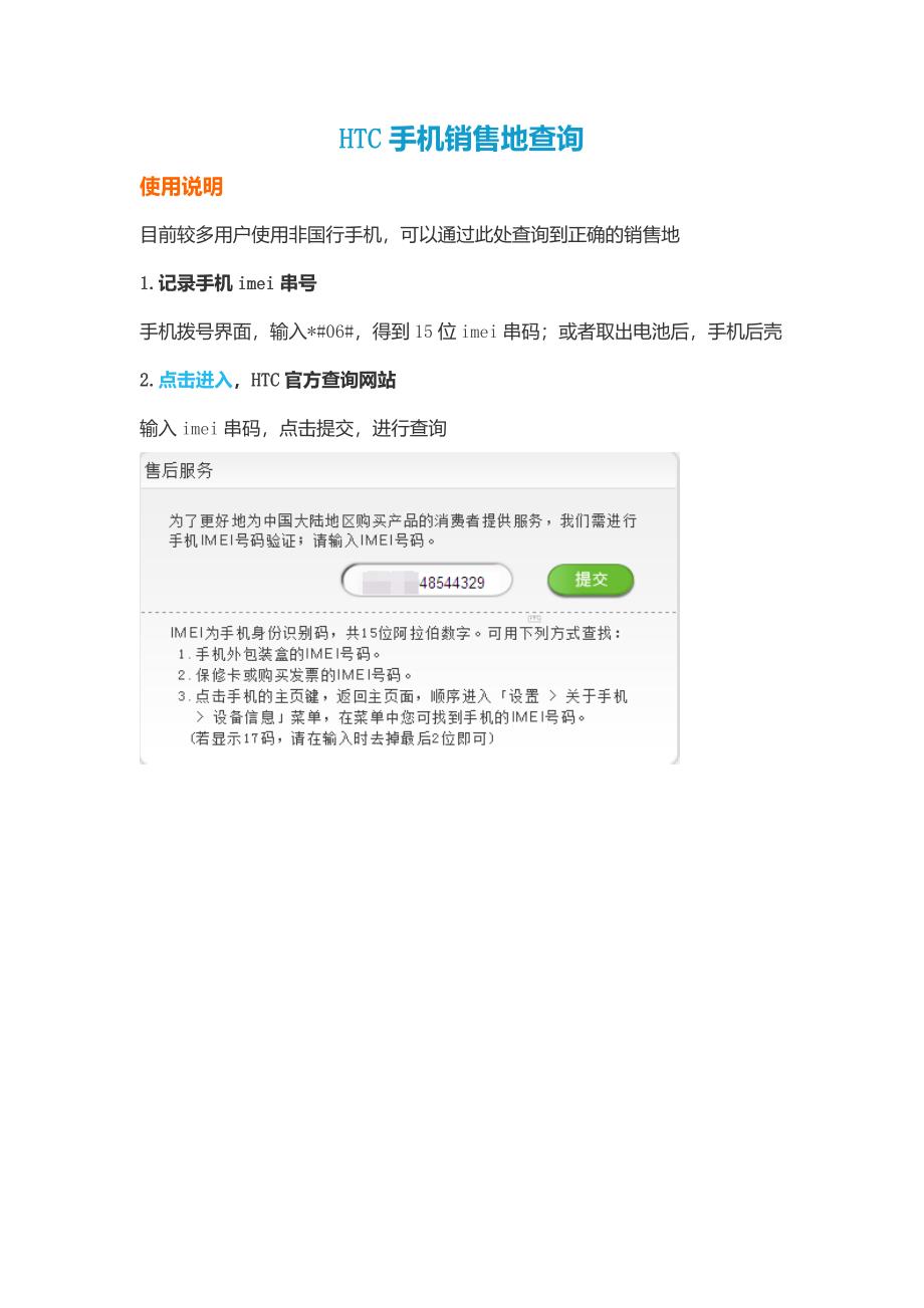 判断HTC手机解锁状态(附销售区域查询方法)_第1页