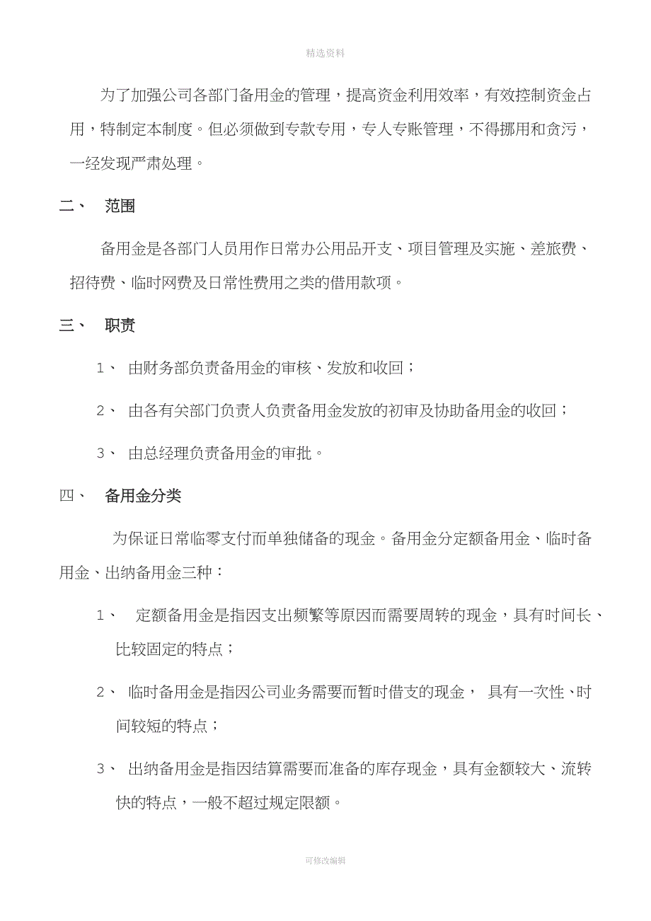 备用金管理制度_第2页