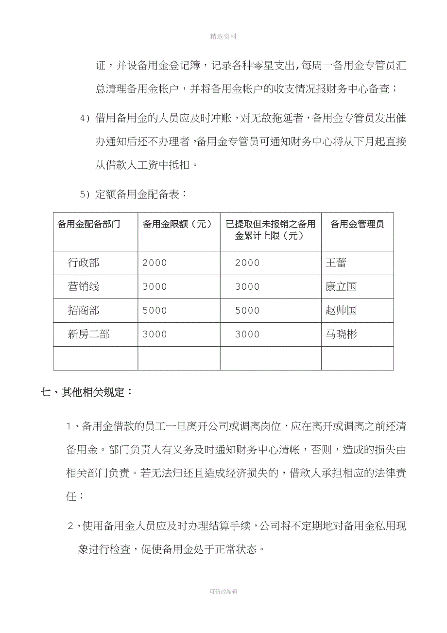 备用金管理制度_第4页