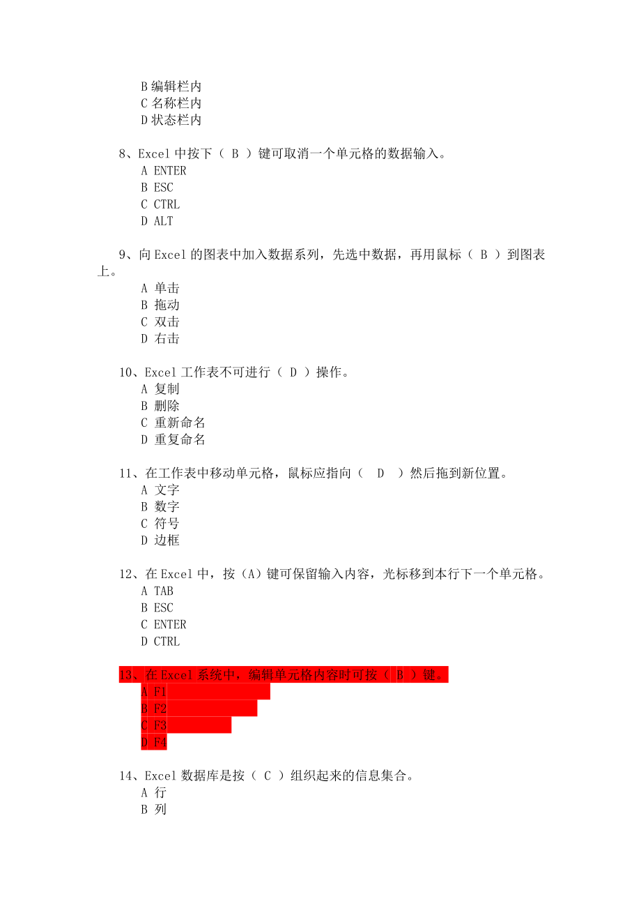 中石油职称计算机excel 题库.doc_第2页