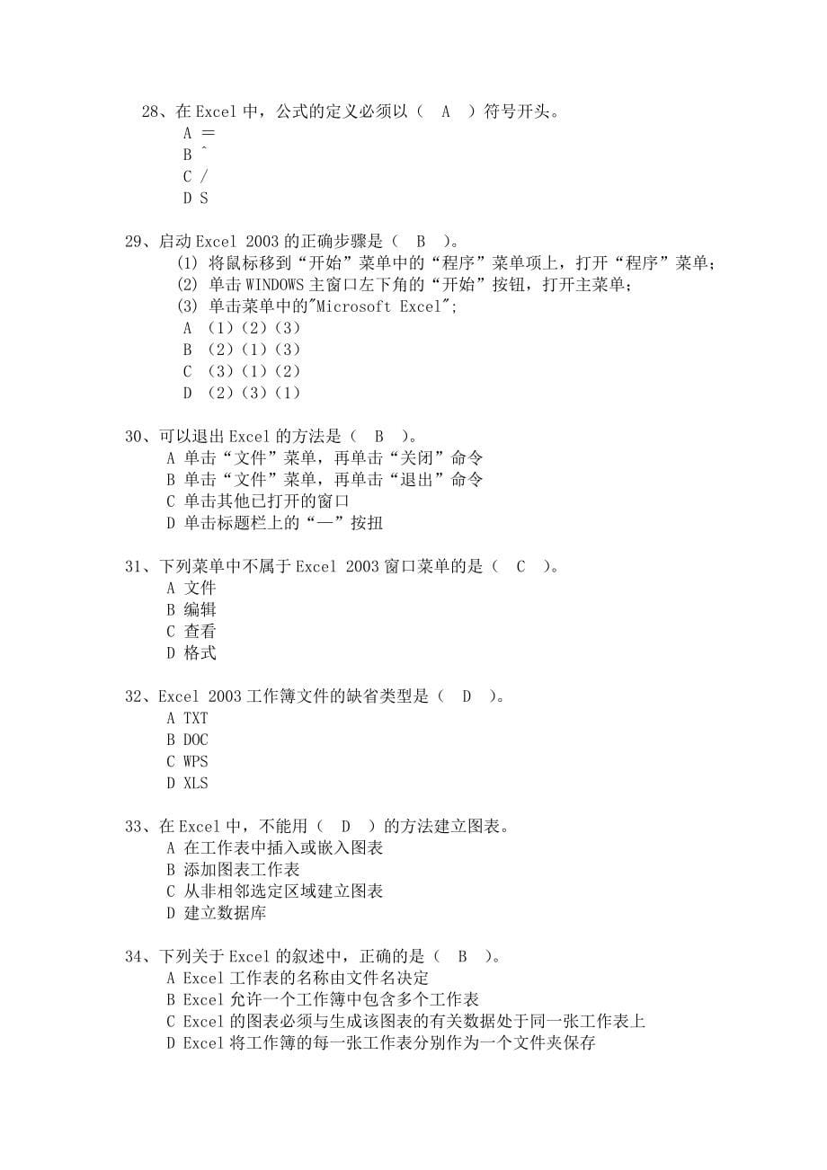 中石油职称计算机excel 题库.doc_第5页