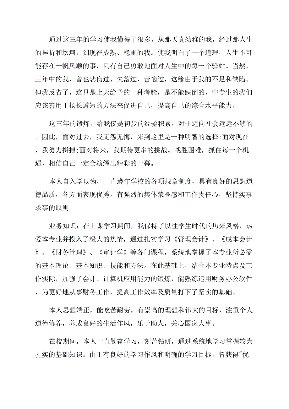 计算机专业自我鉴定范文例文.docx_第3页