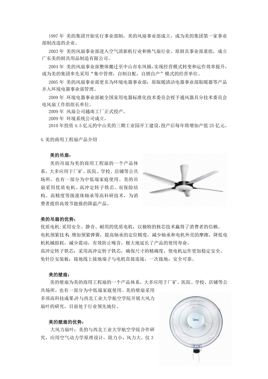 美的商用工程扇_第2页