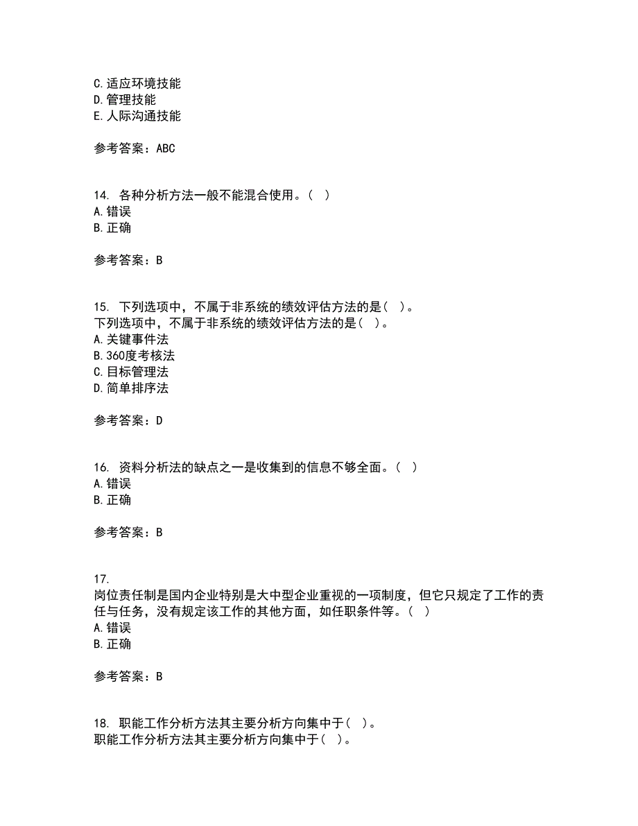 大连理工大学22春《工作分析》补考试题库答案参考75_第4页