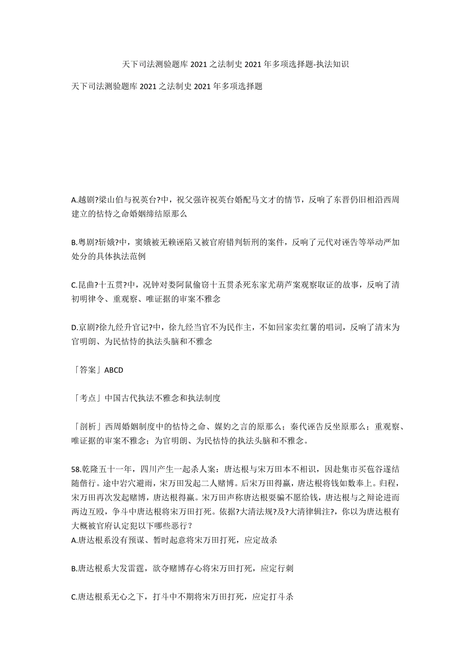 全国司法考试题库2014之法制史2010年多选题-法律常识_第1页