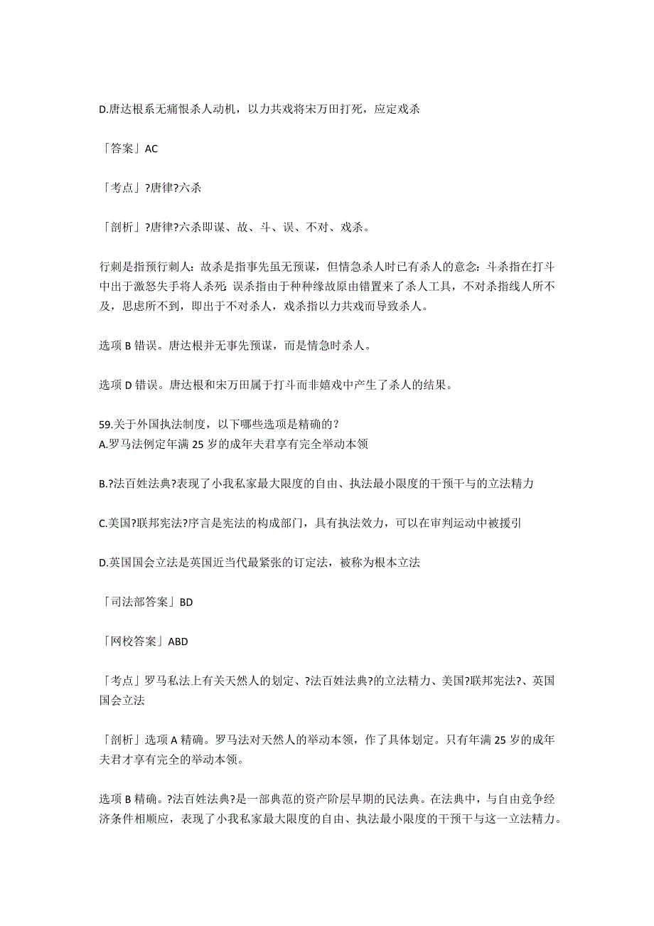 全国司法考试题库2014之法制史2010年多选题-法律常识_第2页