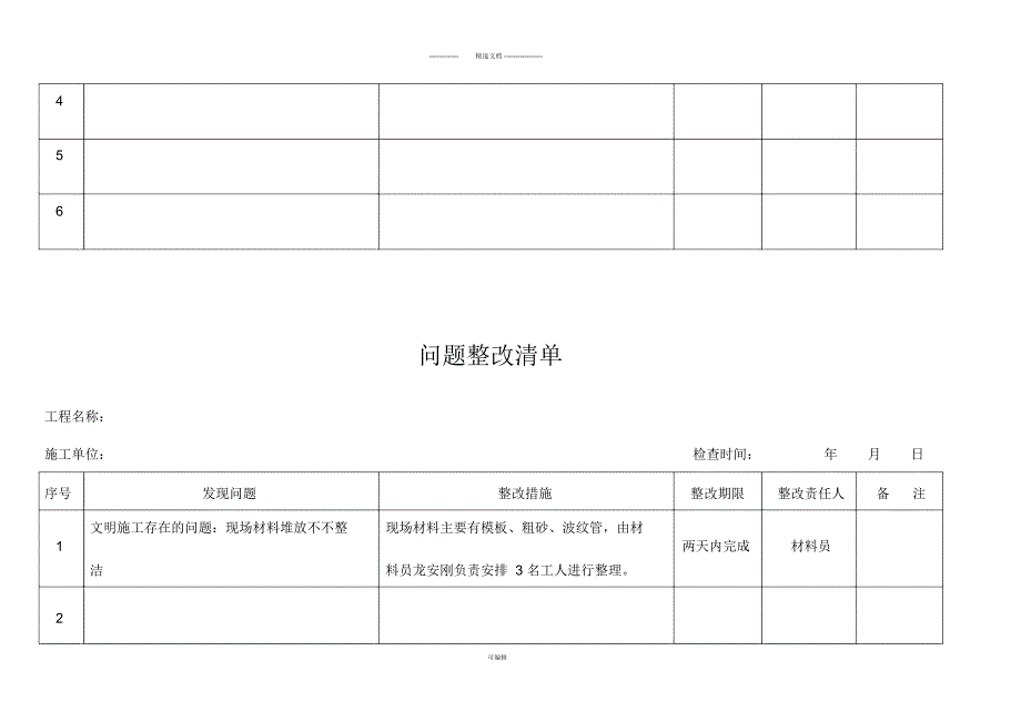 建筑工程质量安全隐患整改报告_第4页