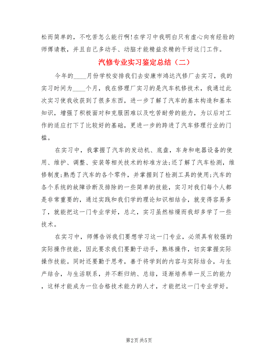 汽修专业实习鉴定总结.doc_第2页