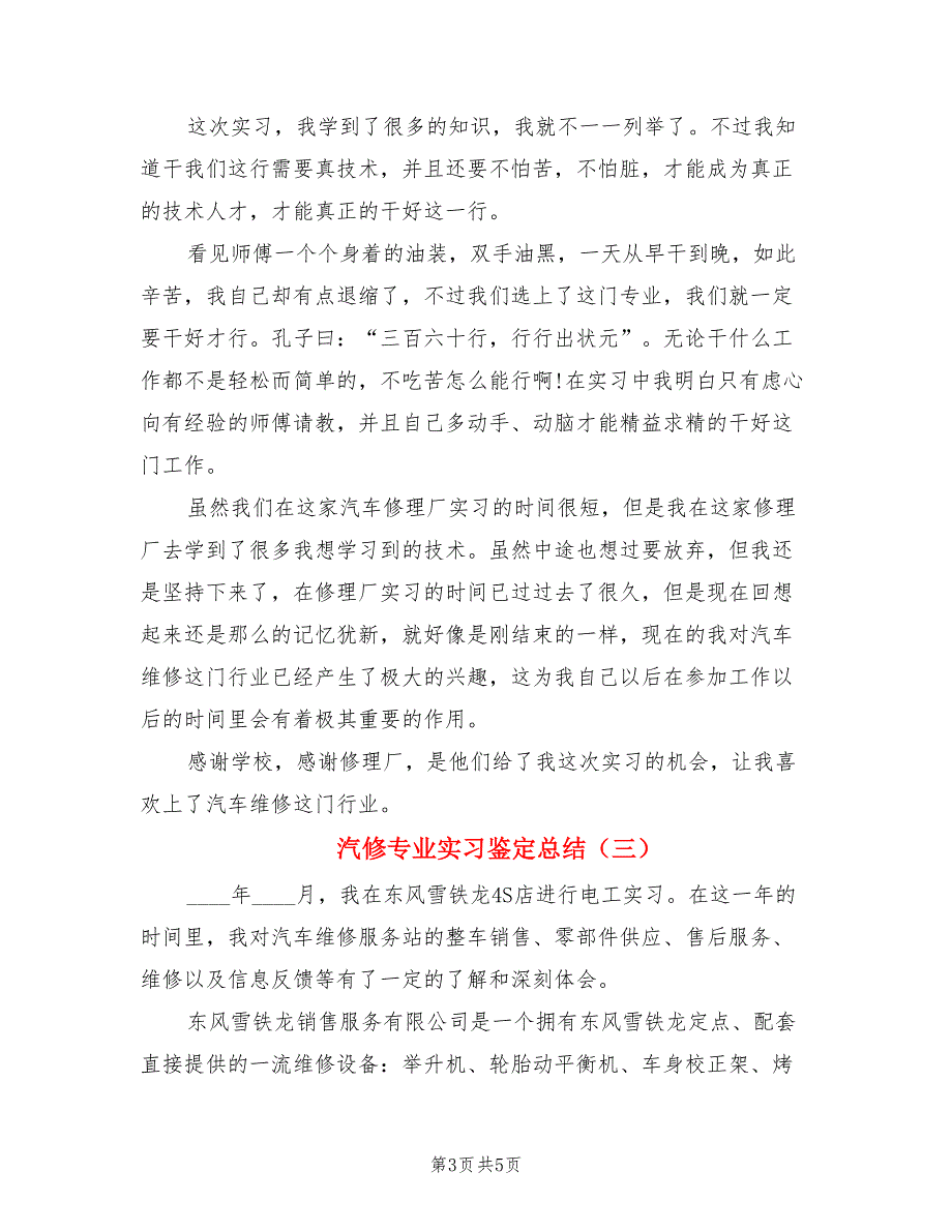 汽修专业实习鉴定总结.doc_第3页