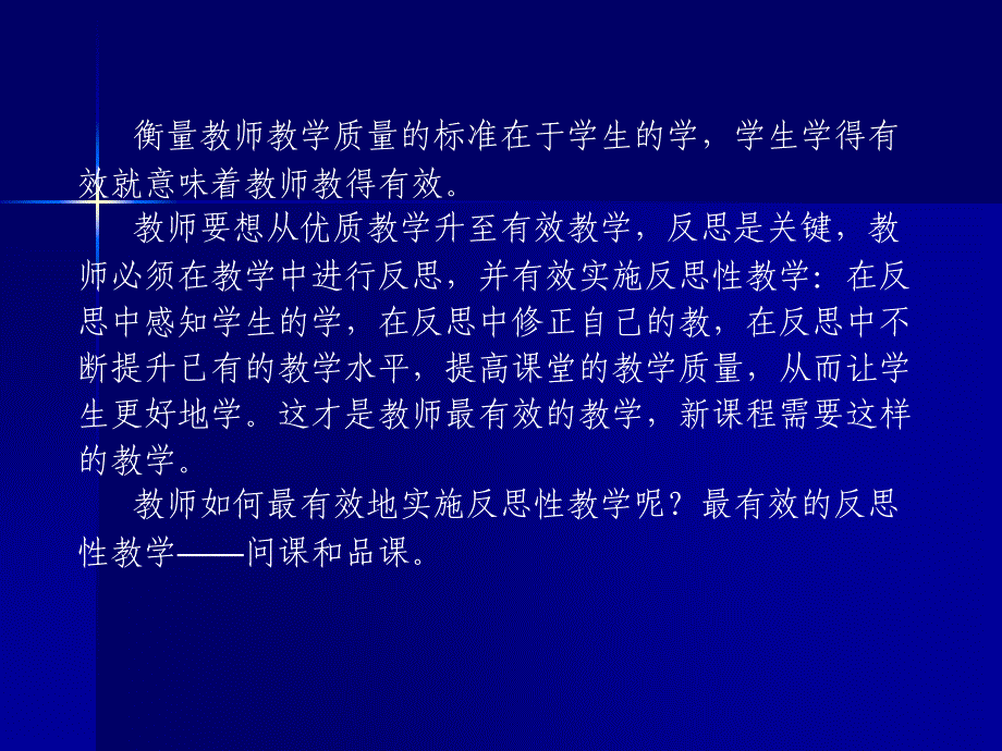 有效教学之问课艺术_第2页