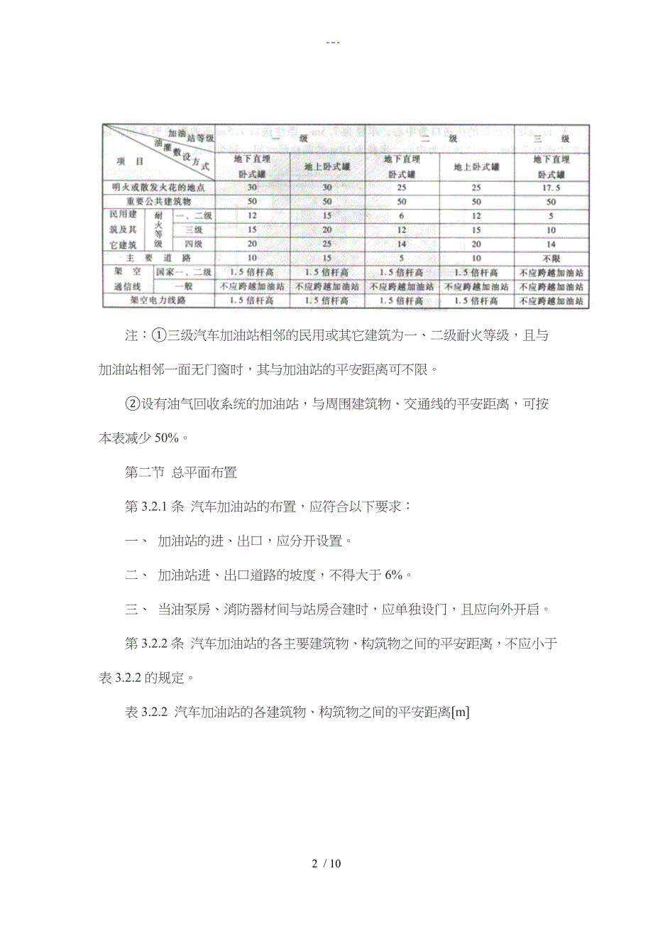 加油站设计防火规范方案_第2页