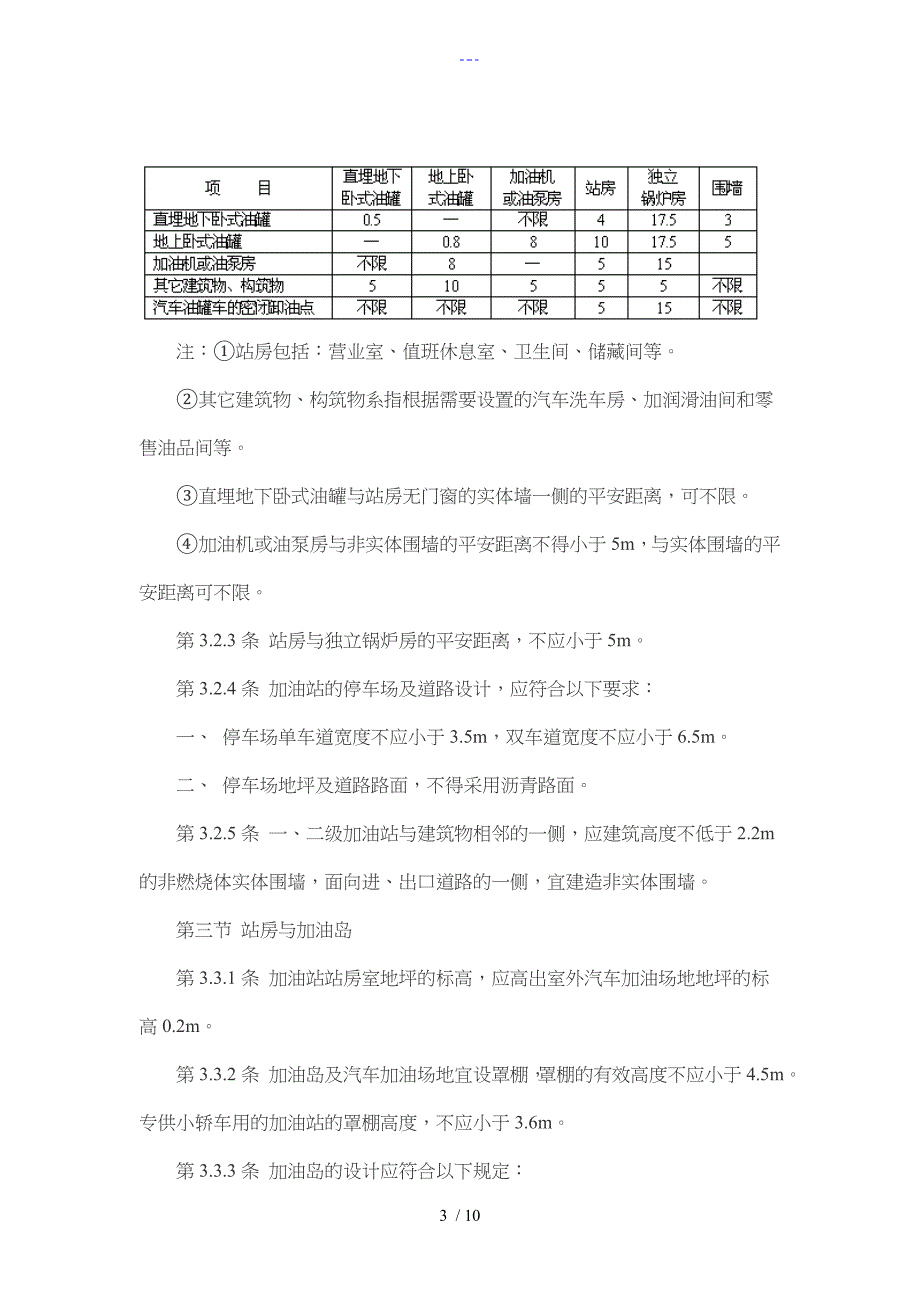 加油站设计防火规范方案_第3页