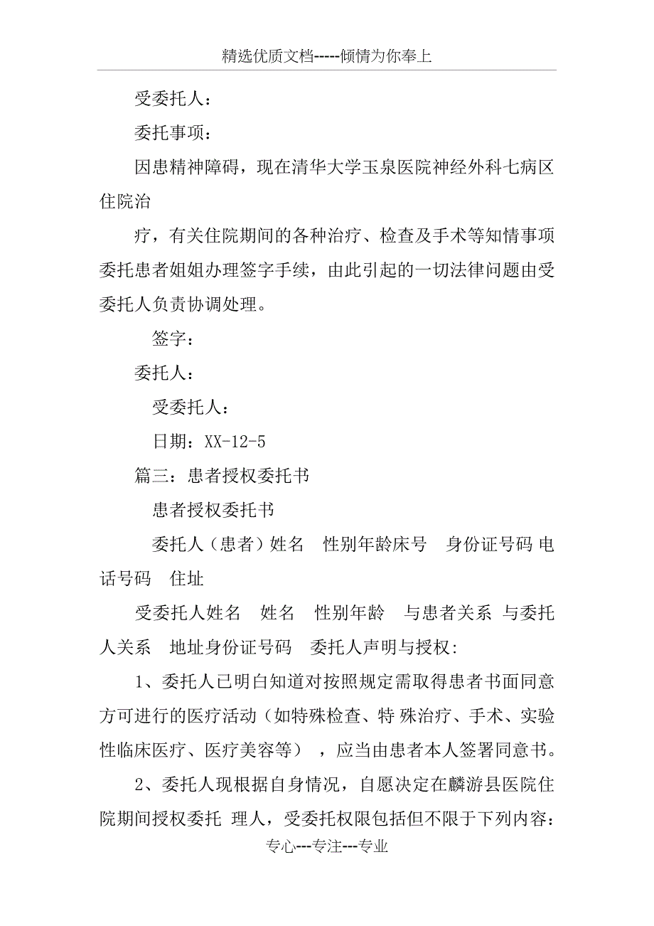 手术委托书范本_第2页