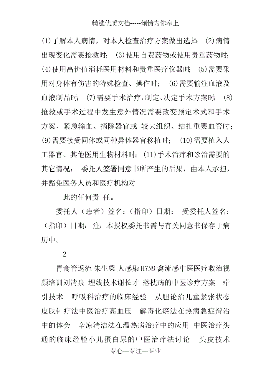 手术委托书范本_第3页