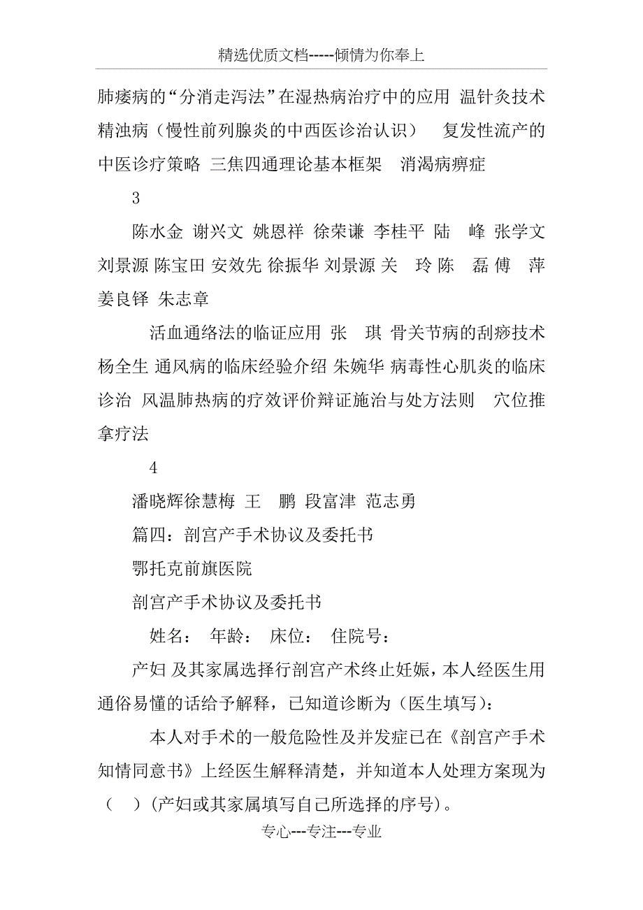 手术委托书范本_第4页