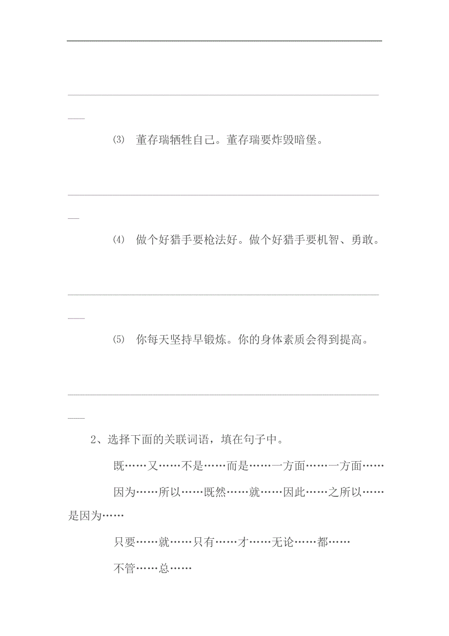 小学语文关联词练习题_第2页