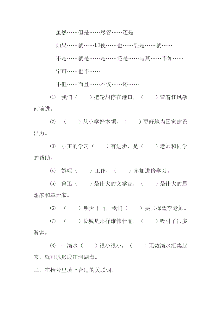 小学语文关联词练习题_第3页