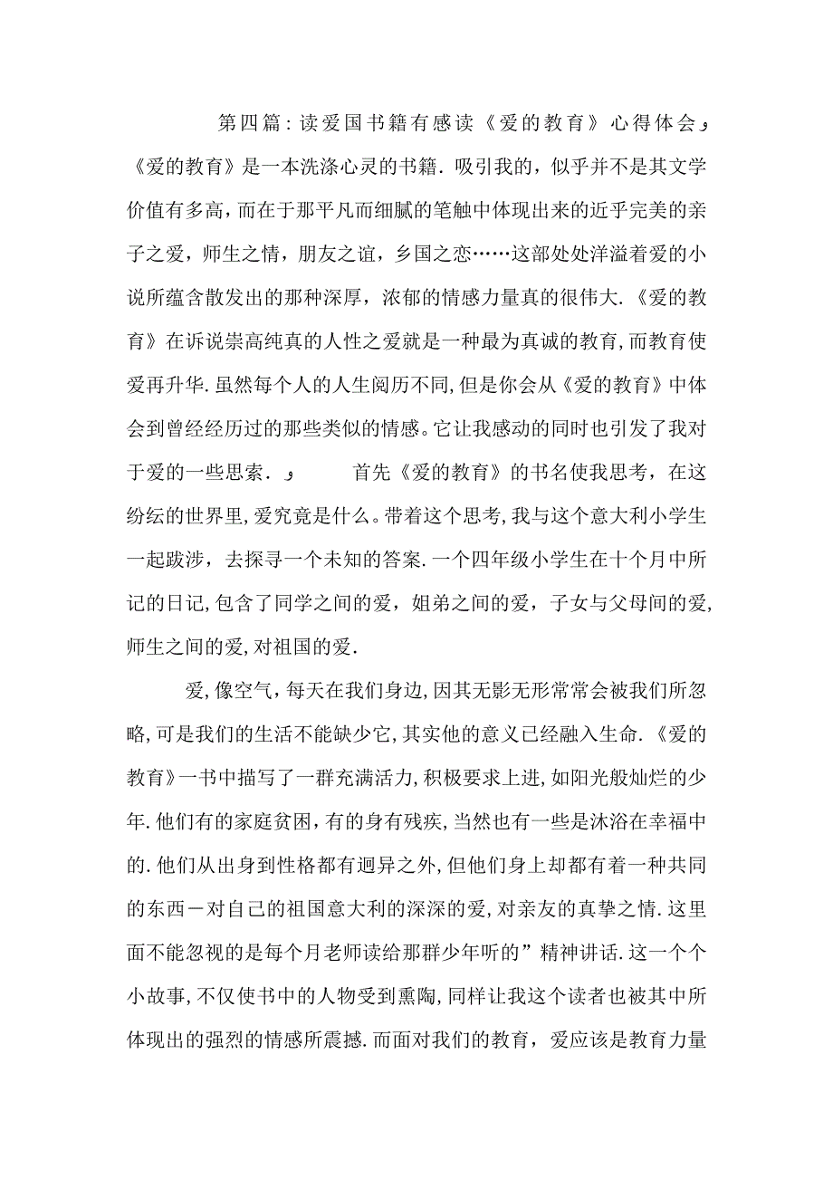 爱国之书读隐姓埋名三十年有感_第4页