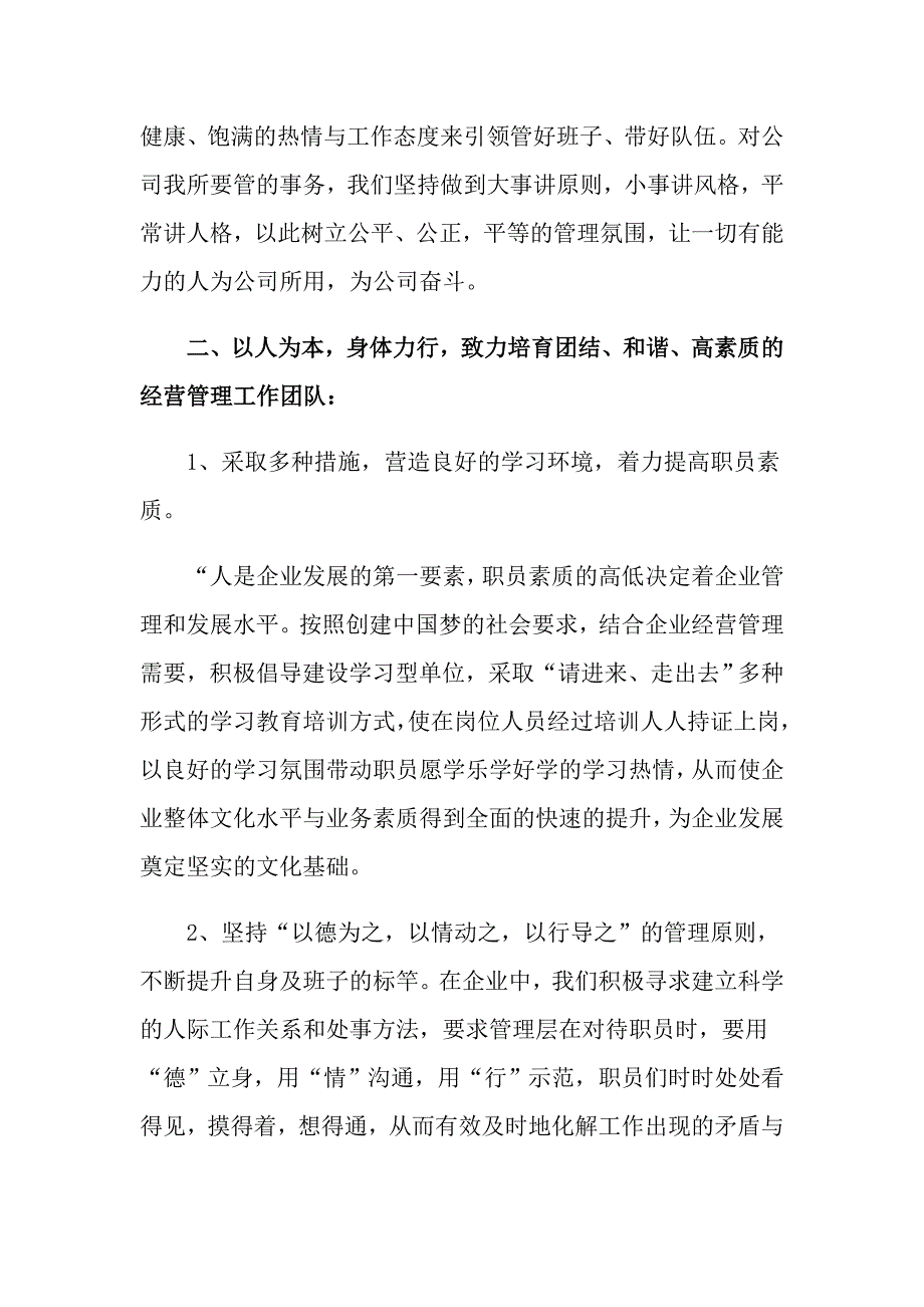 2022关于个人经理述职报告范文集合6篇_第2页