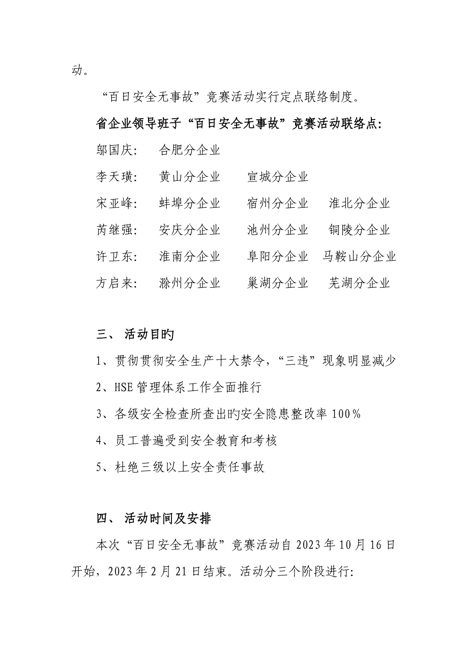 安徽公司百日安全无事故活动方案.doc_第3页