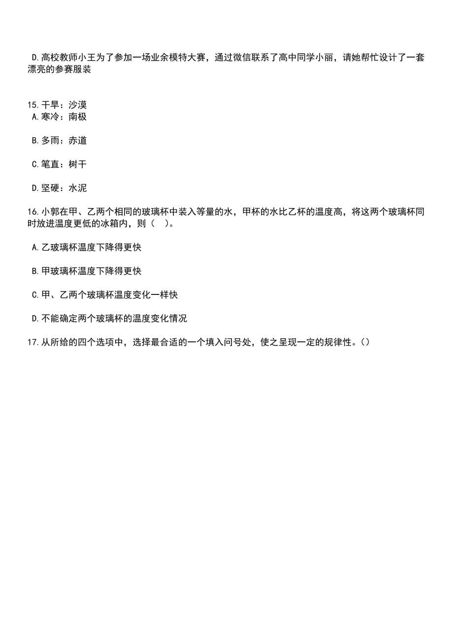 2023年06月广东佛山市南海区建筑工程质量检测站招考聘用辅助工作人员笔试题库含答案+解析_第5页