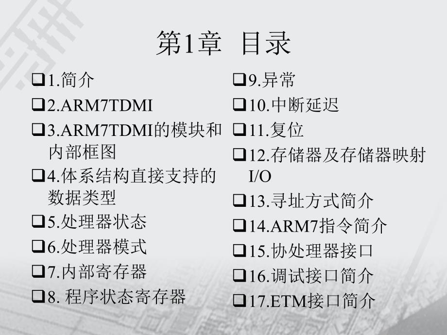 第章ARM7体系结构ppt课件_第2页