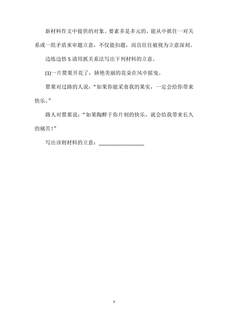 林志玲婚礼伴手礼黄晓明主持金鸡奖女学霸夺世界冠军2017高考语文一轮复习作文讲堂之审题立意（4）_第3页