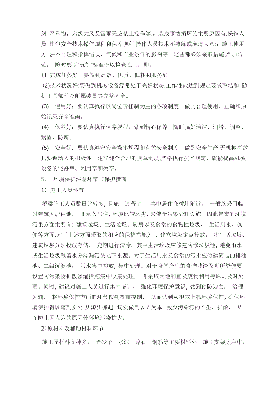 连续梁拱竖向转体质量控制措施_第4页