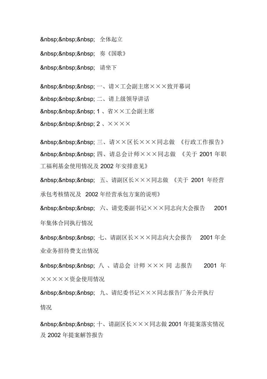 职代会主持词_第2页