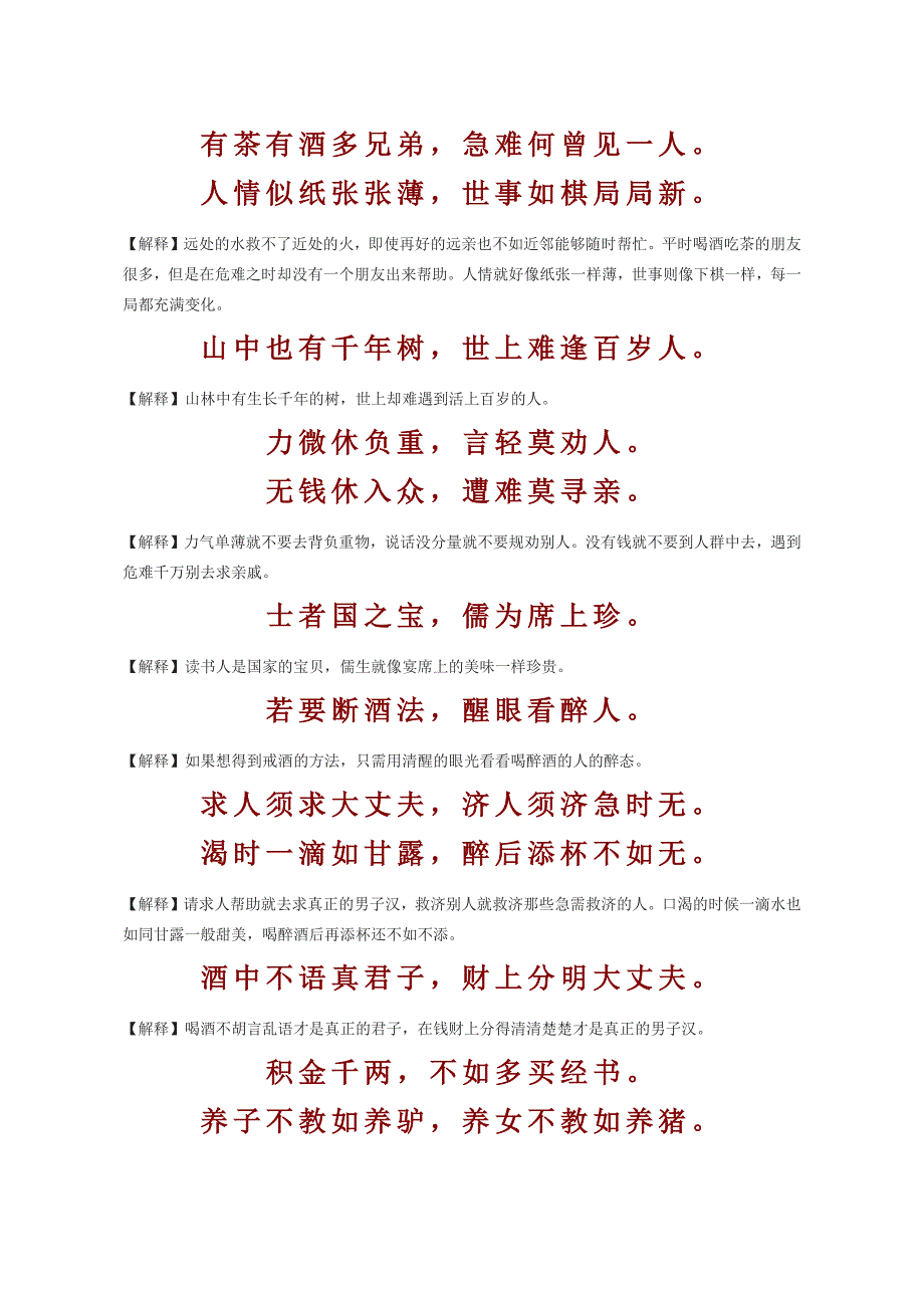 经典诵读增广贤文_第4页