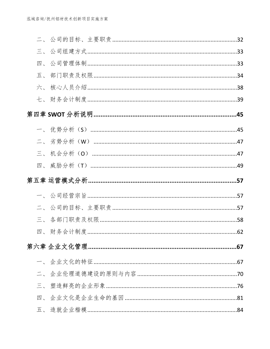 抚州铝材技术创新项目实施方案【范文模板】_第3页