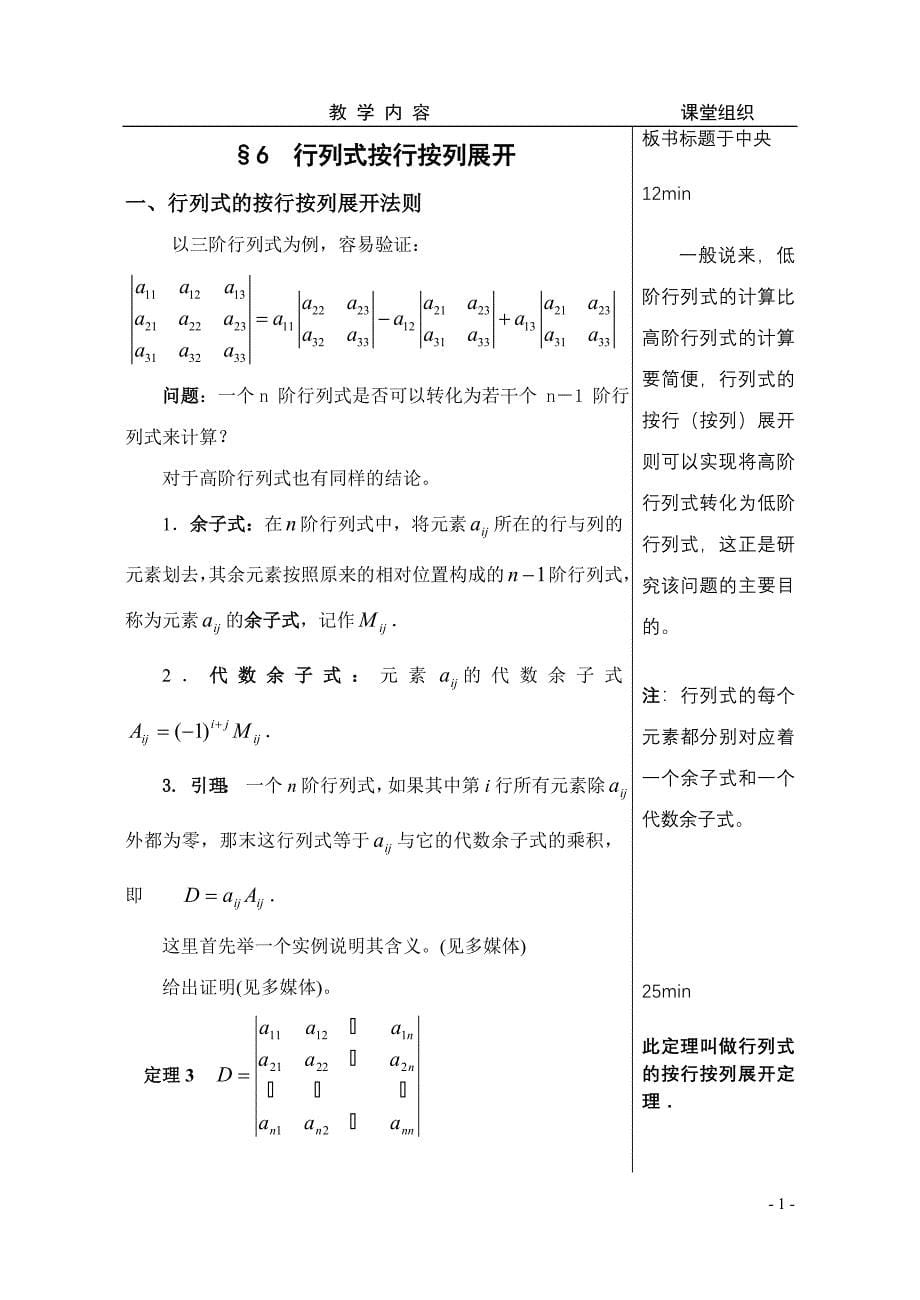 第三讲 行列式按行按列展开_第5页