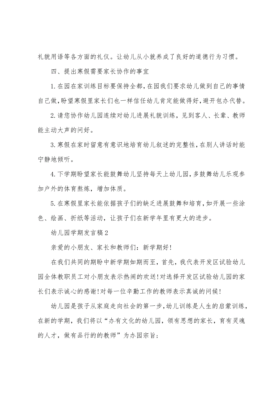 幼儿园学期发言稿.docx_第3页