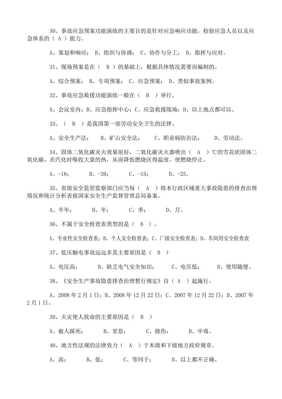 地面安全试卷_第4页